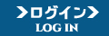 ログイン