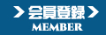 会員登録